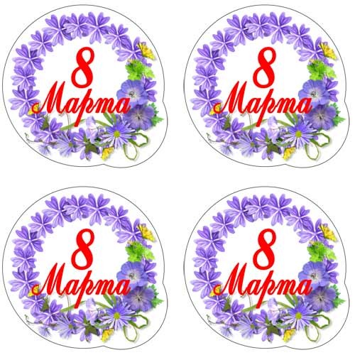 Наклейки "Венок 8 марта" 1 Наклейки "Венок 8 марта"