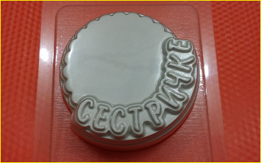 Сестричке 1 Сестричке