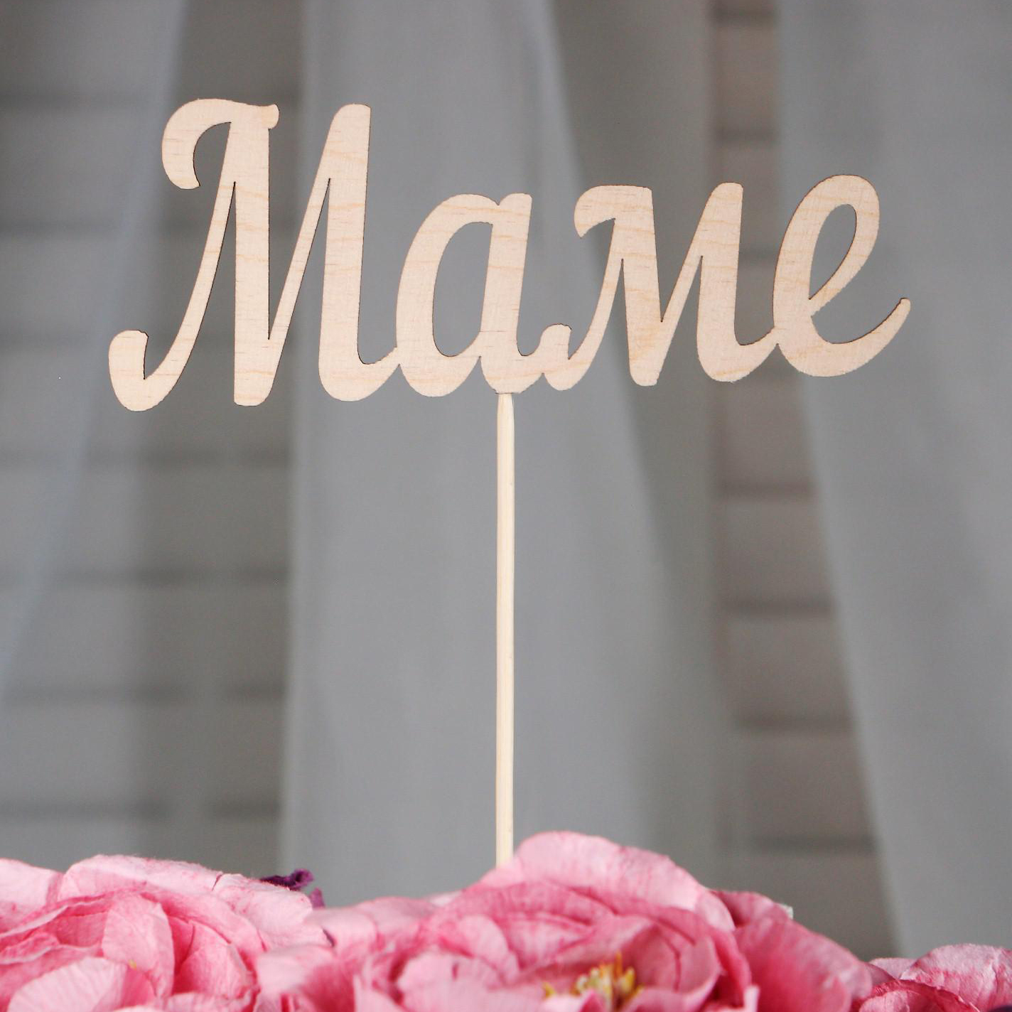 ТОППЕР МАМЕ 15