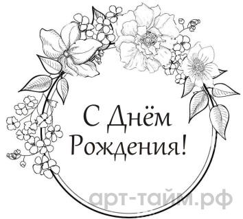 Прозрачные наклейки "С Днём Рождения!" №1, d=5 см, 12 шт Прозрачные наклейки "С Днём Рождения!" №1, d=5 см, 12 шт.