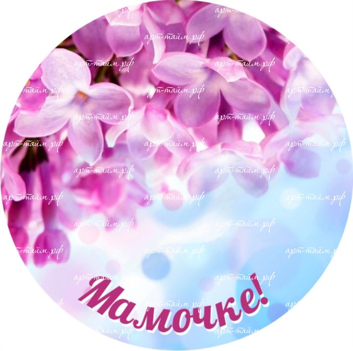 мамочке сирень