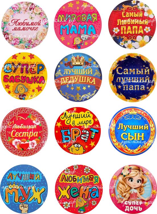 Семейные медали на круг 1 Семейные медали на круг