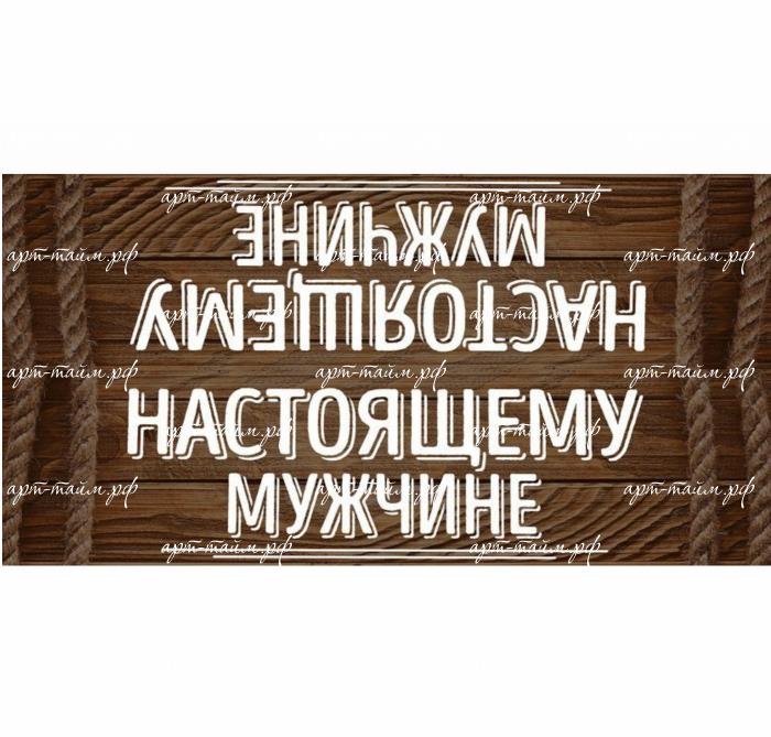 наст м