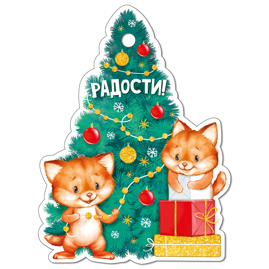 радости